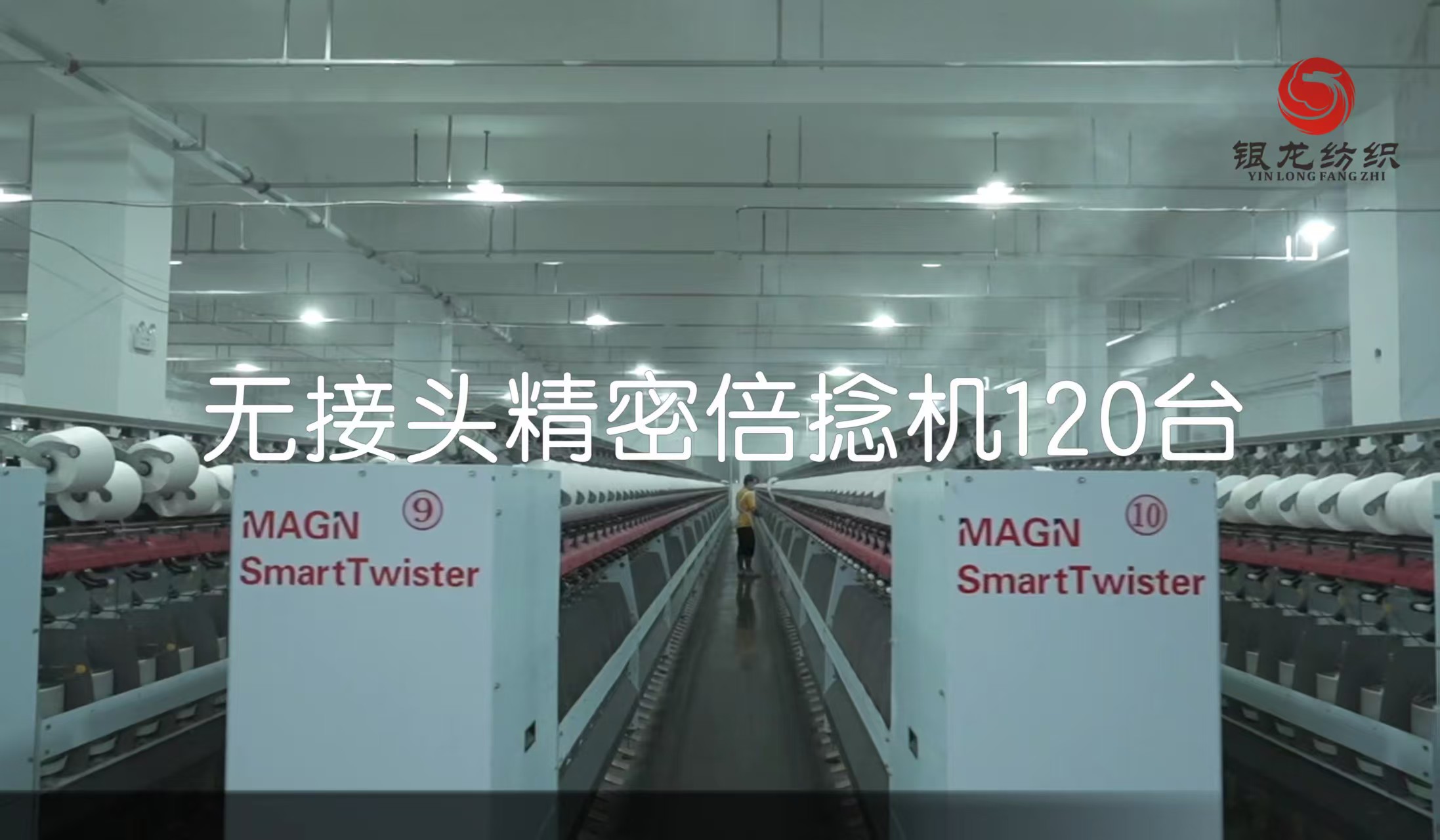 无接头精密倍捻机120台